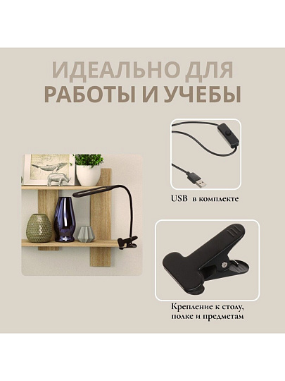 Светильник настольный на прищепке, черный, абажур черный, SPE17156-14/333935, USB