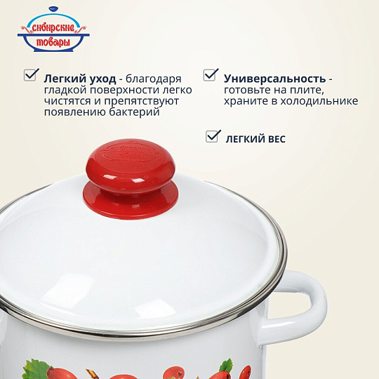Кастрюля эмалированная сталь, 2 л, крышка сталь, цилиндрическая, Сибирские товары, Калина красная, 1MD161M, индукция