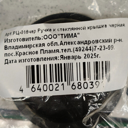 Кнопка для крышки черная, РЦ-016чр