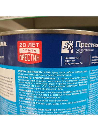 Эмаль Престиж, ПФ-115, алкидная, глянцевая, белая, 1.9 кг