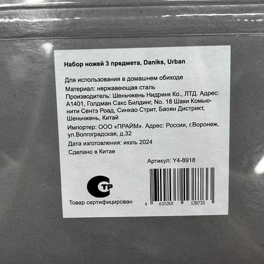 Набор ножей 3 предмета, на блистере, нержавеющая сталь, рукоятка пластик, Daniks, Urban, Y4-8918