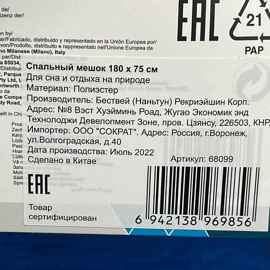 Спальный мешок одеяло, 180х75 см, 7 °C, 11 °C, 2 слоя, полиэстер, синтетика, в ассортименте, Bestway, 68099