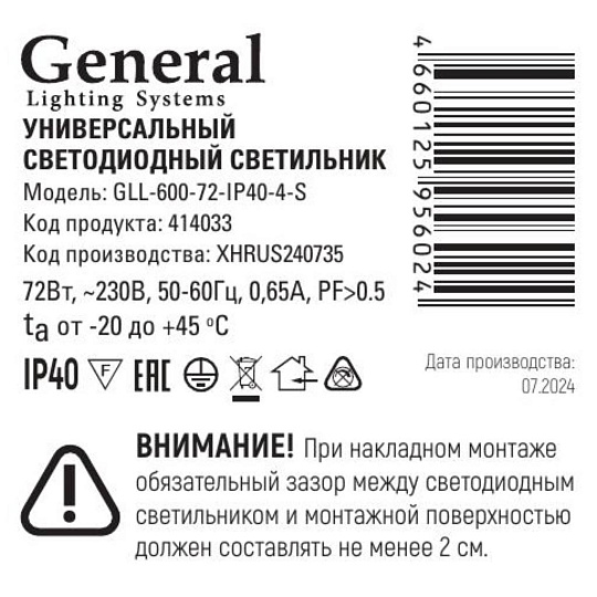 Панель светодиодная, General Lighting Systems, GLL-600-72-IP40-4-S, 72 Вт, 4500 К, 6000 Лм, IP40, 59.5х59.5х1.9 см, холодный свет, 414033