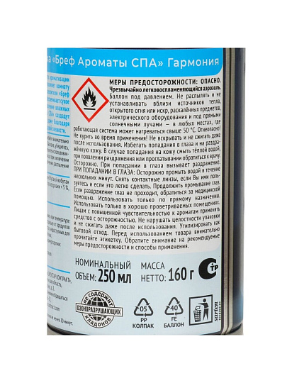 Освежитель воздуха Бреф, 250 мл, Ароматы СПА Гармония, сменный, сухое распыление