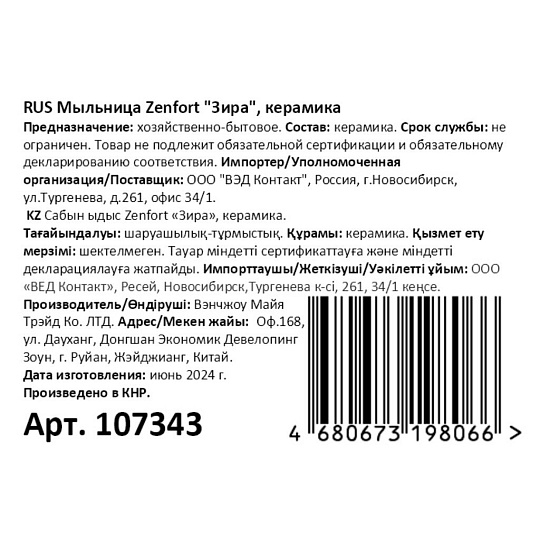 Мыльница настольная, Zenfort, Зира, керамика, 12.6х8х2.6 см, рисунок, 107343