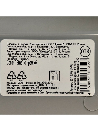 Совок пластик, 30х24х7 см, с резиновой кромкой, серый, Homver, Etna, 221230235/03
