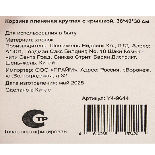 Корзина 36х30х40 см, круглая, плетеная, хлопок, белая, с крышкой, плетеная, с крышкой, Y4-9644