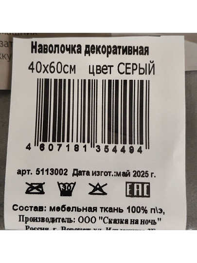 Наволочка декоративная Серый, 100% полиэстер, 40 х 60 см