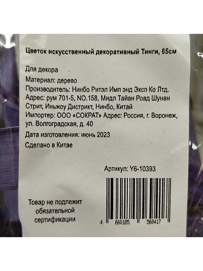 Цветок искусственный декоративный Тинги, 65 см, фиолетовый, Y6-10393