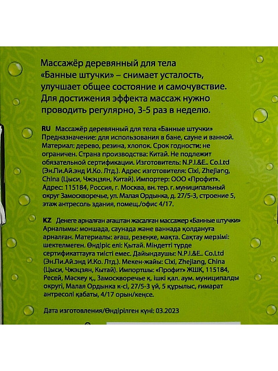 Массажер дерево, 13х8х4 см, универсальный, Банные штучки, 40066