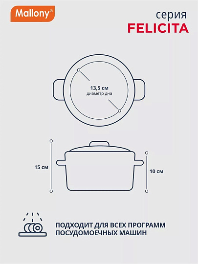 Кастрюля нержавеющая сталь, 2 л, крышка стекло, силиконовые ручки, Mallony, Felicità, 009386, индукция