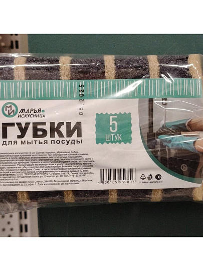 Губка для посуды 5 шт, поролон, абразивная фибра, Марья Искусница, черная