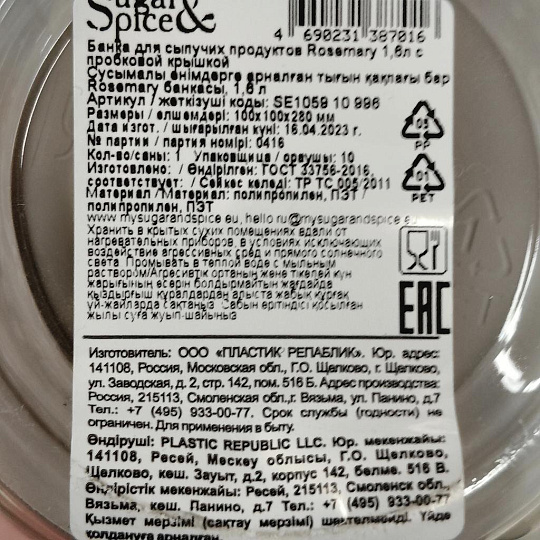 Банка для сыпучих продуктов, пластик, 1.6 л, с пробковой крышкой, Sugar&Spice, Rosemary, SE105910996