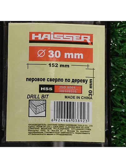 Сверло по дереву, Haisser, диаметр 30 мм, перовое, HS103316
