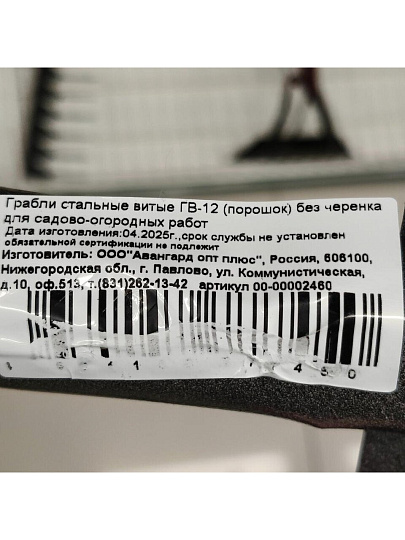 Грабли витые, 12 зуб, металл, окрашенные, садовые