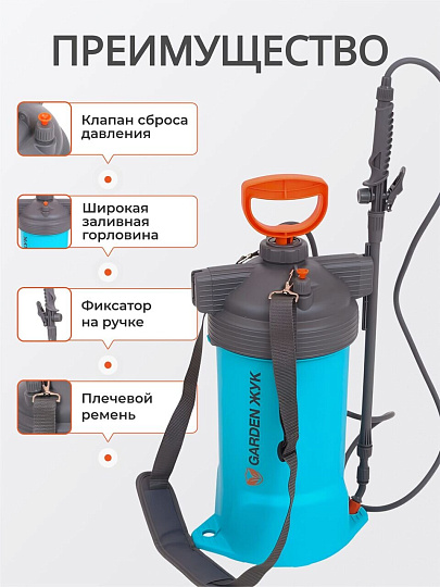 Опрыскиватель садовый Жук, 7 л, ранцевый, телескопическая штанга, 650-970 мм, Garden, 9569-00