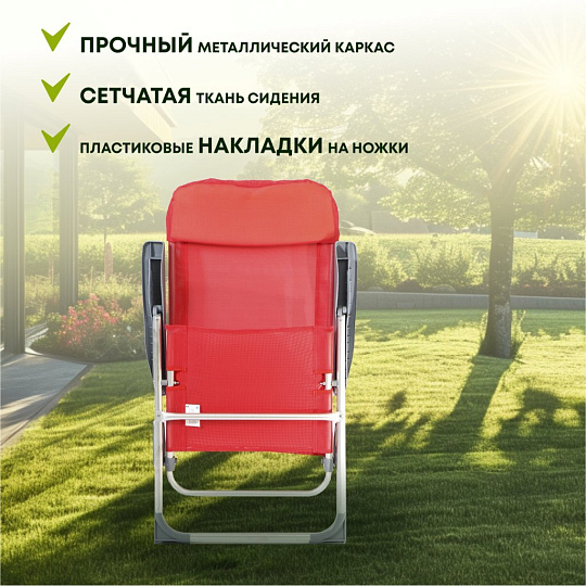 Кресло складное пляжное 60х60х112 см, красное, сетка, 100 кг, Green Days, YTBC048-3