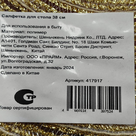 Салфетка для стола полимер, 38х38 см, круглая, золотая, Y4-5601