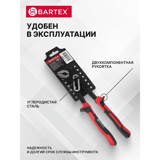 Клещи переставные, рукоятка двухкомпонентная, полированные, Bartex, 300 мм