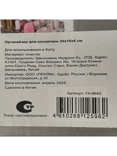 Органайзер для косметики, пластик, 8 ячеек, 17х9.5х6.5 см, прозрачный, Y4-8643