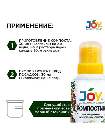Биосостав Компостин, для компоста, органический, 500 мл, Joy