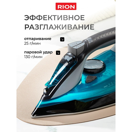 Утюг Rion, SZ-8016, 2200 Вт, керамика, вертикальное отпаривание, противокапельная система, 1.85 м, голубой