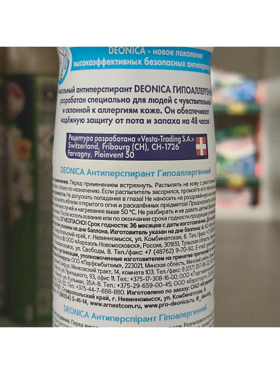 Дезодорант Deonica, Гипоаллергенный, для женщин, спрей, 200 мл