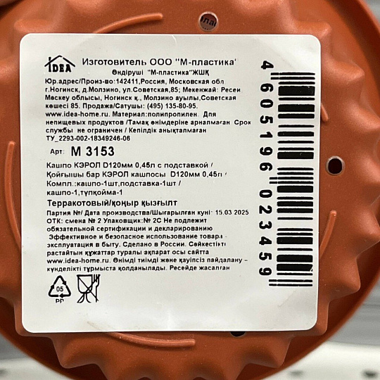 Горшок для цветов пластик, 0.45 л, 12х8 см, терракотовый, Idea, Кэрол, М 3153