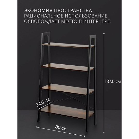 Полка-стеллаж универсальный, ДСП+сталь, 4 секции, 80х34.5х137.5 см, Лофт, LLS144B01