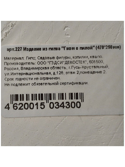 Фигурка садовая Гном с пилой, гипс, 227