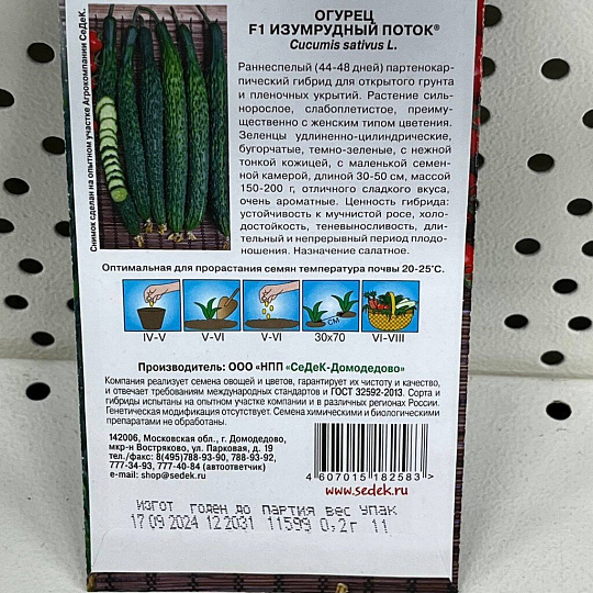 Семена Огурец, Изумрудный поток F1, цветная упаковка, Седек