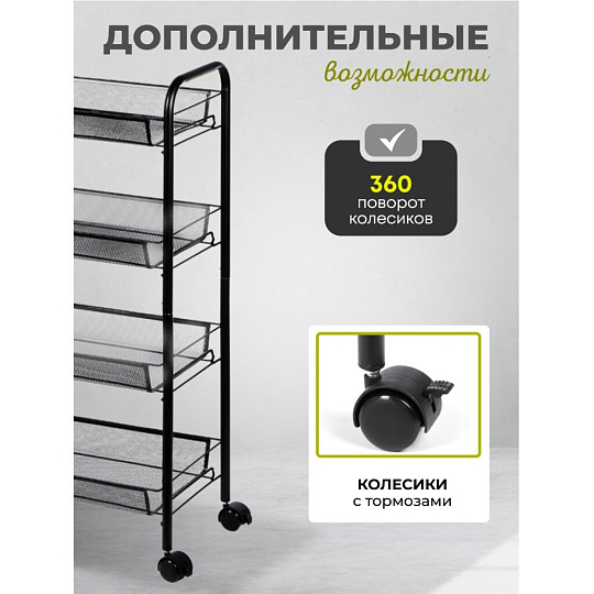 Этажерка универсальная, сталь, 4 секции, 45х86х26 см, на колесах, с мелкосетчатыми корзинами, черная, A190005