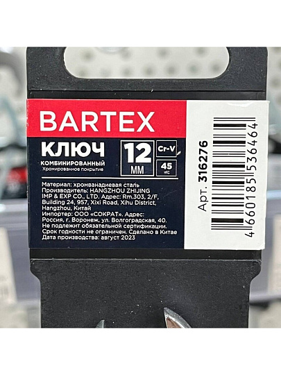 Ключ комбинированный, Bartex, 12 мм, хромированный зеркальный, CrV сталь