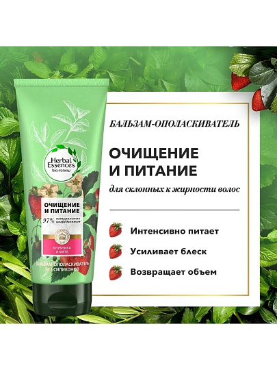 Набор подарочный для женщин, Herbal Essences, Очищение и питание, шампунь 250 мл+бальзам 180 мл