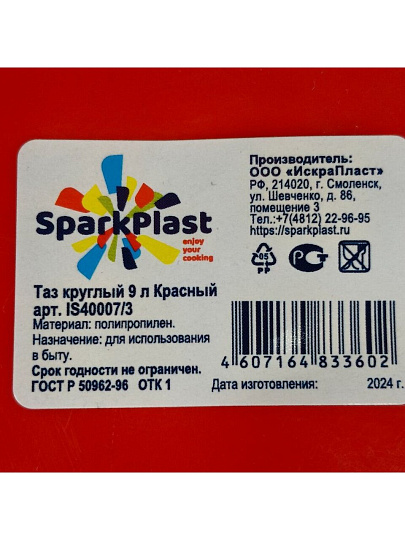Таз пластик, 9 л, круглый, красный, Sparkplast, IS40007/3