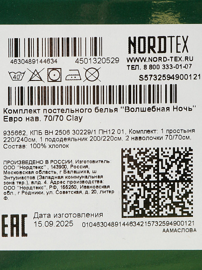 Постельное белье евро, простыня 220х240 см, 2 наволочки 70х70 см, пододеяльник 200х220 см, Волшебная ночь, перкаль, Clay