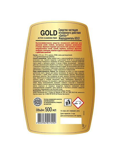 Чистящее средство мгновенное действие, Sanita, Жироудалитель Gold, спрей, 500 мл
