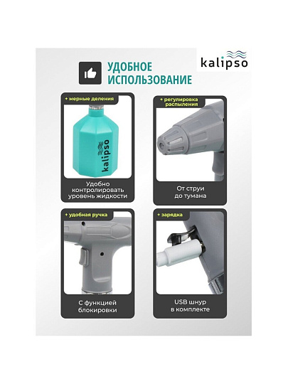 Опрыскиватель садовый аккумуляторный, Kalipso, 1.5 л, Li-ion, 2 А.ч, пластик, KF-PES-002, синий