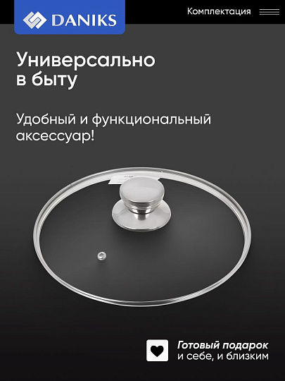 Крышка для посуды стекло, 24 см, Daniks, металлический обод, кнопка нержавеющая сталь, Д5724