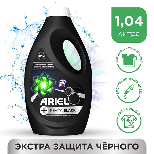 Гель для стирки Ariel, 1.04 л, для черного белья, Revitablack