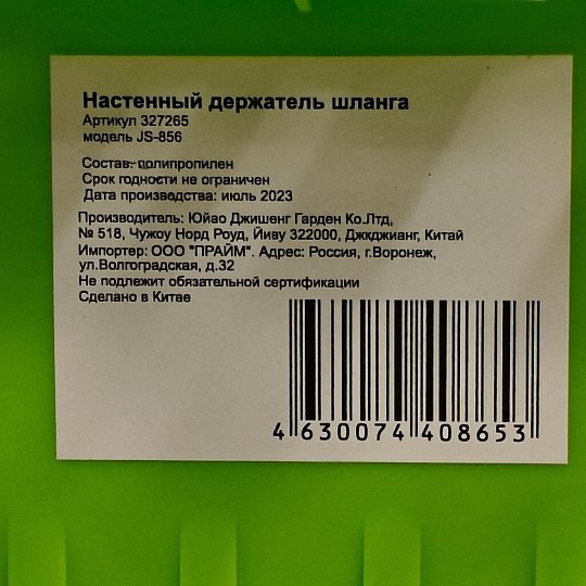 Держатель шланга настенный, 23.6х15.2х14.5 см, Grandy, JS-856