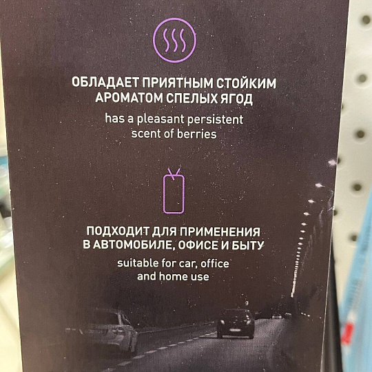 Ароматизатор в машину подвесной, сухой, Lavr, Berries