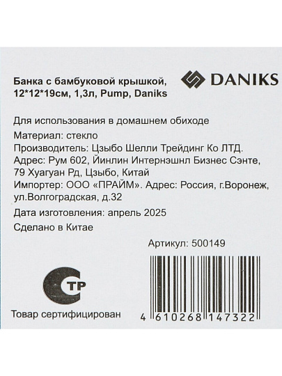 Банка 1.3 л, 12х12х19 см, с бамбуковой крышкой, Daniks, Pump