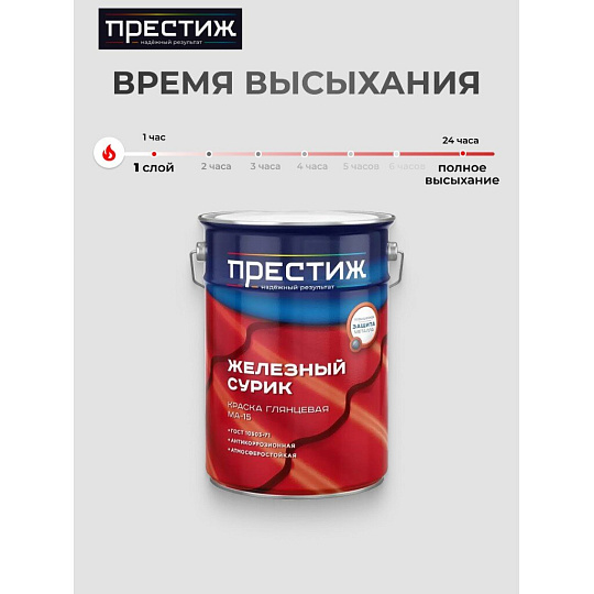 Краска Престиж, Сурик МА-15, масляная, универсальная, глянцевая, 10 кг