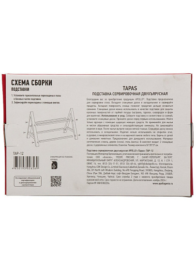 Этажерка сервировочная, 2 яруса, дерево, 27х20х36 см, Apollo, Tapas, TAP-12