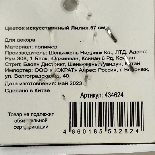 Цветок искусственный Лилия, 57 см, белый, Y4-6931