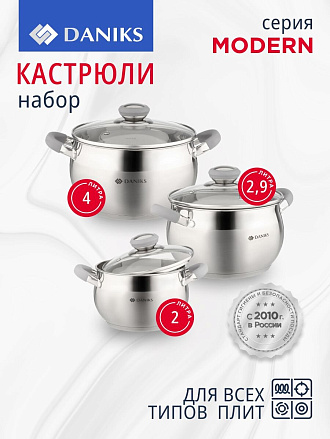 Набор посуды нержавеющая сталь, 6 предметов, кастрюли 1.9, 2.9, 3.9, индукция, Daniks, Модерн серый, SD-6N