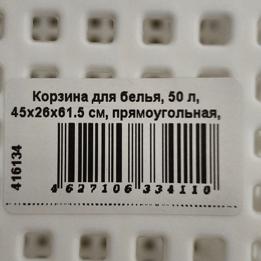 Корзина для белья, 50 л, 45х26х61.5 см, прямоугольная, пластик, белая, с крышкой, Violet, Лофт, 5650006