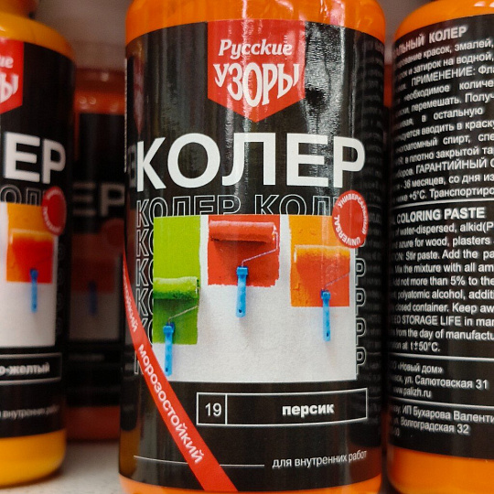 Колер паста, Русские узоры, №19, персик, 100 мл