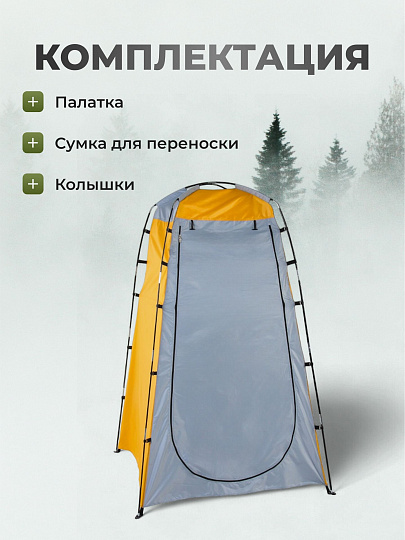 Палатка - кабинка 1-мест, 120х120х190 см, 1 слой, 1 комн, 1 вентиляционное окно, чехол, C070025